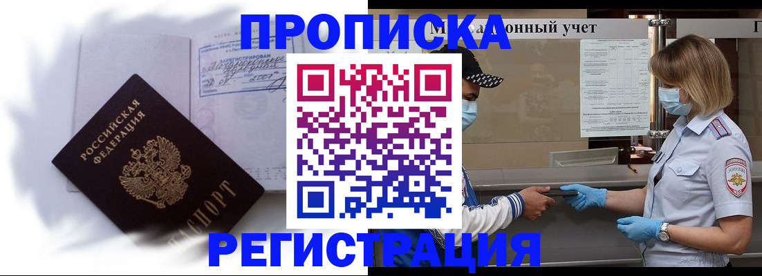 прописка 2025 в Кеми